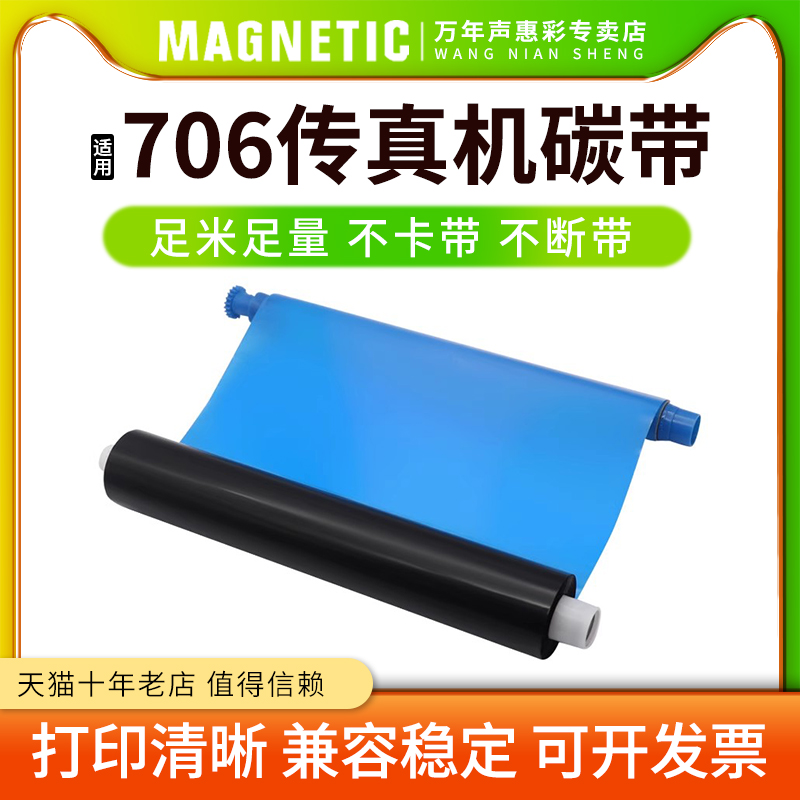 MAG适用松下KX-FP7009CN碳带KX-FM388CN传真机色带KX-FM383CN FP706CN热转印印字薄膜KX-FP709CN FM389CN碳带-封面