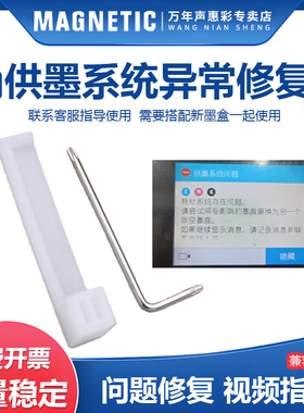 适用惠普953 955墨盒供墨系统问题修复工具7730 7740 7720 8720 8710 Pro8210 8740 HP952XL系统异常问题修复