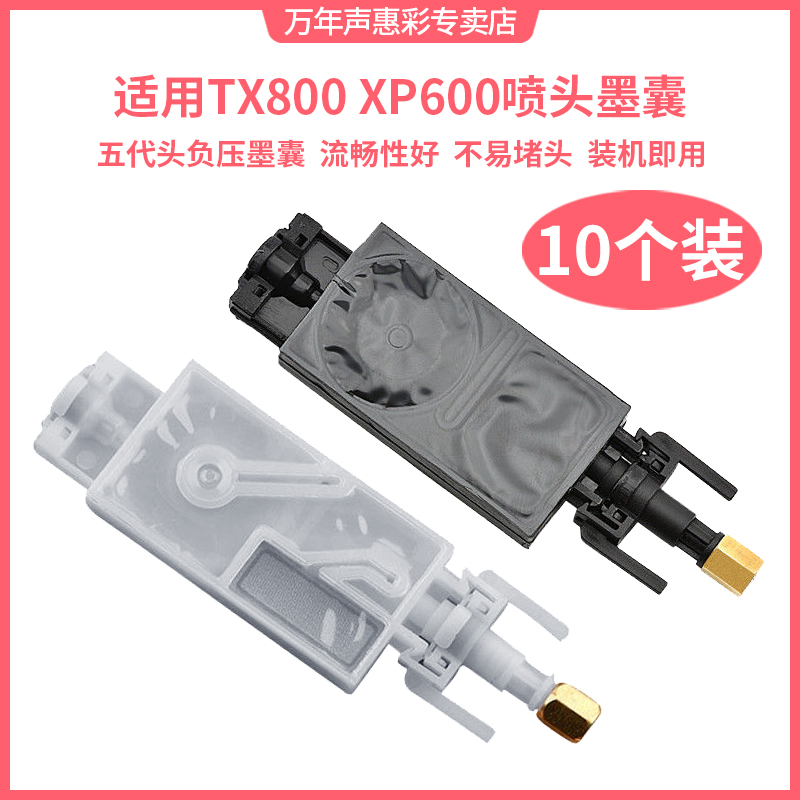 MAG适用爱普生五代头墨囊UV写真机TX800 XP600 i3200 5113 4720喷头墨囊DX5 平板打印机印花机 JV33负压墨囊