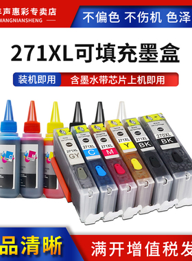 MAG适用佳能PGI-270XL CLI-271XL TS9020 TS6020 TS5020 TS8020填充墨盒MG7720 5720 5721 5722 6820 6821