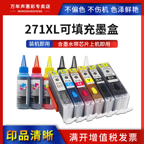 MAG用佳能连供墨盒270271