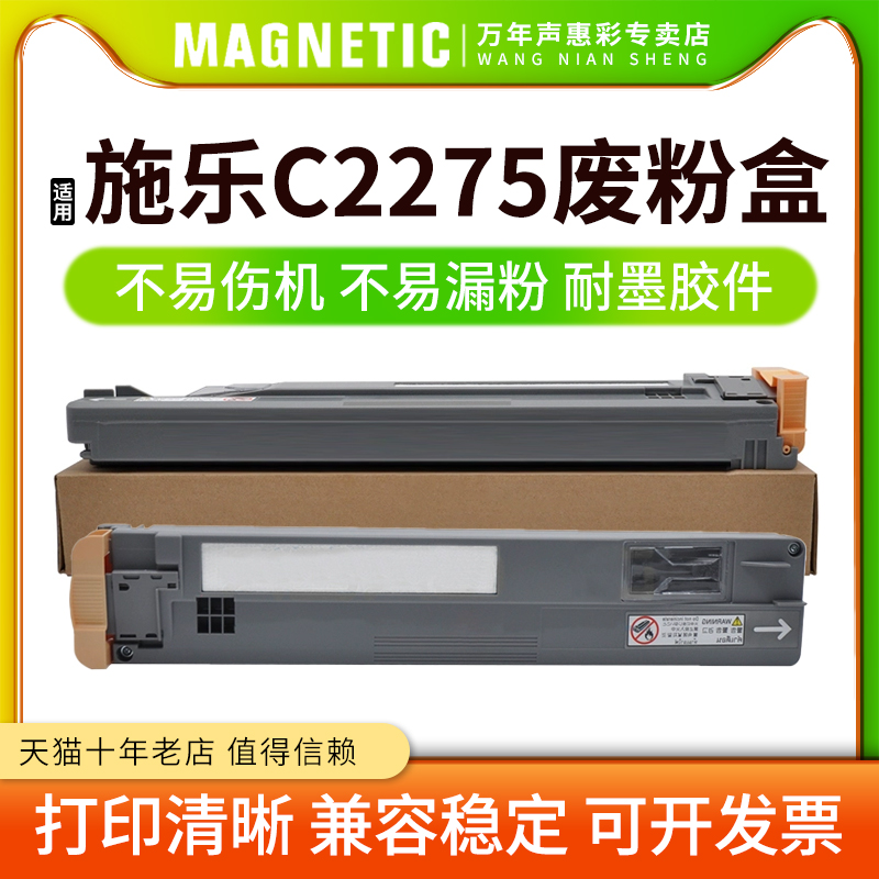 MAG适用富士施乐C2275 C3370 C3371 C3373 C3375 C4470 C4475 C5570 C5575 C2276 C3374 C4476废粉盒 废粉仓