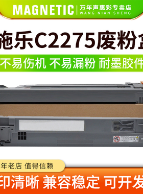 MAG适用富士施乐C2200 C3300 C2201 C2270 C2275 C3370 C3371 C4470 C4475 C6675 C7775废墨粉盒废粉仓回收盒