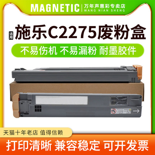MAG适用富士施乐C2200 C3300 C2201 C2270 C2275 C3370 C3371 C4470 C4475 C6675 C7775废墨粉盒废粉仓回收盒