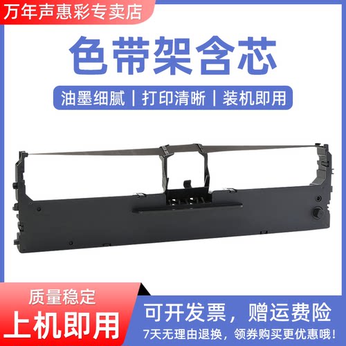 标拓TP-717K针式打印机色带