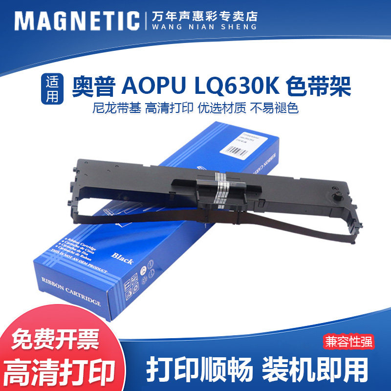 MAG适用奥普AOPU LQ630K色带架 奥普LQ635K+色带框LQ630KII LQ730KII税控打印机LQ730K LQ735K色带盒墨盒含芯