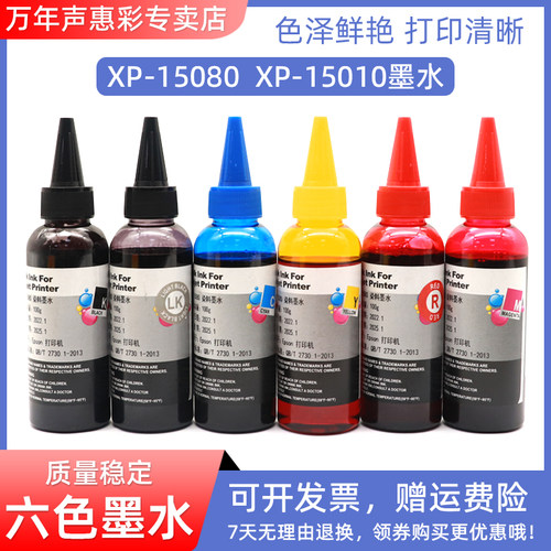 MAG适用EPSON爱普生01U墨水 EPSON XP-15080墨水 XP-15010油墨 6色打印机墨水
