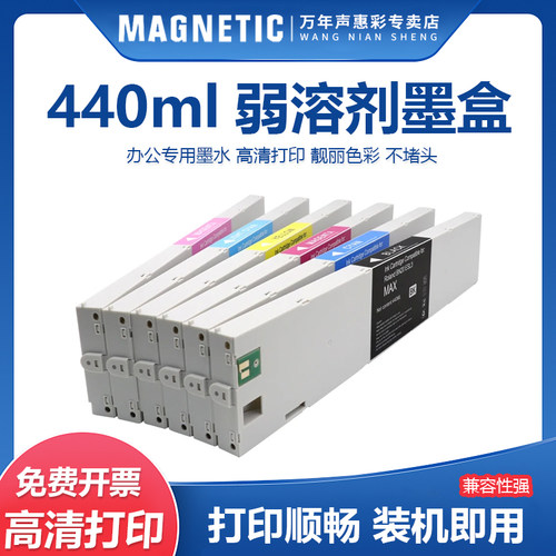 适用罗兰MAXMAX2MAX3弱溶剂墨盒