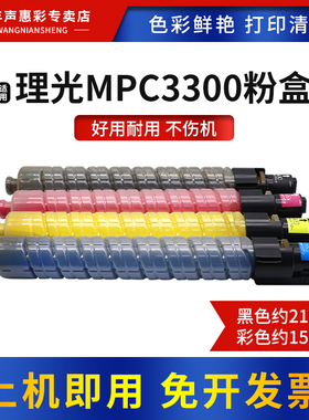 MAG适用理光MPC3300粉盒 Savin C2828 C3333碳粉  MP C2800 C3300彩色碳粉 528C/533C复印机C2500 C3000 粉盒