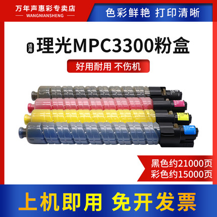 MAG适用理光MPC3300粉盒 Savin C2828 C3333碳粉  MP C2800 C3300彩色碳粉 528C/533C复印机C2500 C3000 粉盒