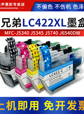 打印机一体机LC422XL彩色墨盒
