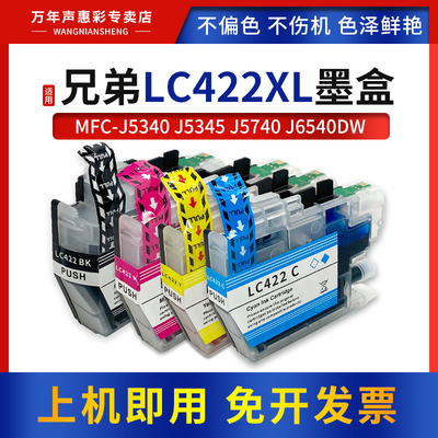 打印机一体机LC422XL彩色墨盒