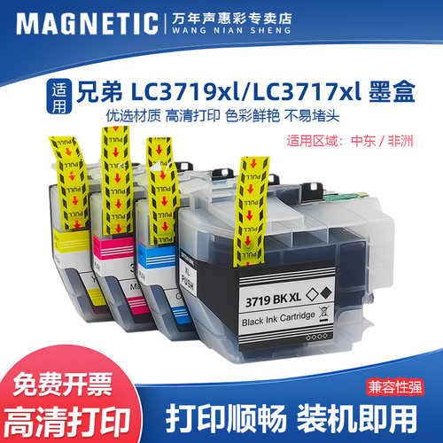 适用于兄弟LC3719/LC3717xl墨盒