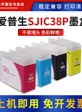 MAG适用爱普生SJIC38P墨盒EPSON CW-C6030A C6530A C6030标签打印机墨盒油墨盒墨水SJIC38P黑色彩色墨盒
