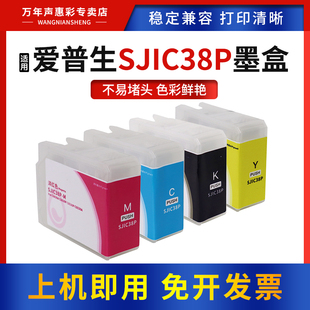 C6530A C6030A C6030标签打印机墨盒油墨盒墨水SJIC38P黑色彩色墨盒 MAG适用爱普生SJIC38P墨盒EPSON