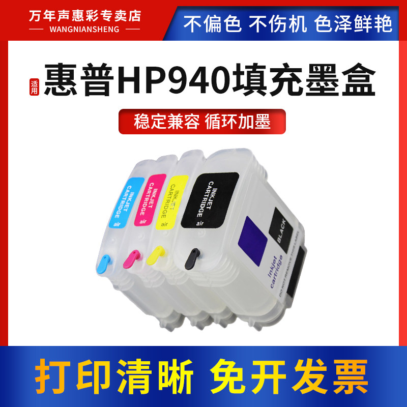 MAG适用惠普HP940填充墨盒A809a 811a 809n打印机墨水Pro 8500-A909b 909a 909n 909g 910a 910g 910n墨水盒