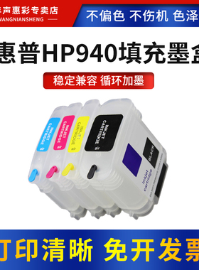 MAG适用惠普HP940填充墨盒A809a 811a 809n打印机墨水Pro 8500-A909b 909a 909n 909g 910a 910g 910n墨水盒