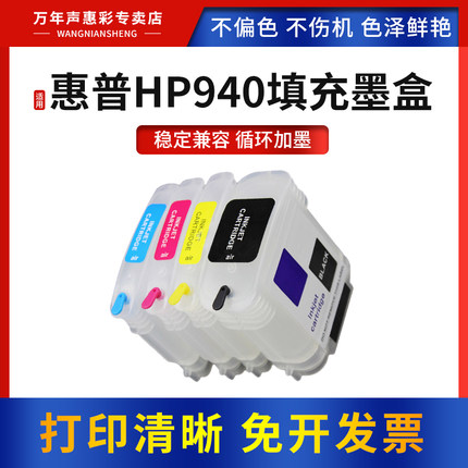 MAG适用惠普HP940填充墨盒A809a 811a 809n打印机墨水Pro 8500-A909b 909a 909n 909g 910a 910g 910n墨水盒