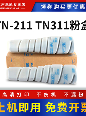 MAG适用柯尼卡美能达Bizhub 250 222 282 200 350 362复印机粉盒TN-211 TN311粉盒震旦AD258 AD288碳粉墨粉盒