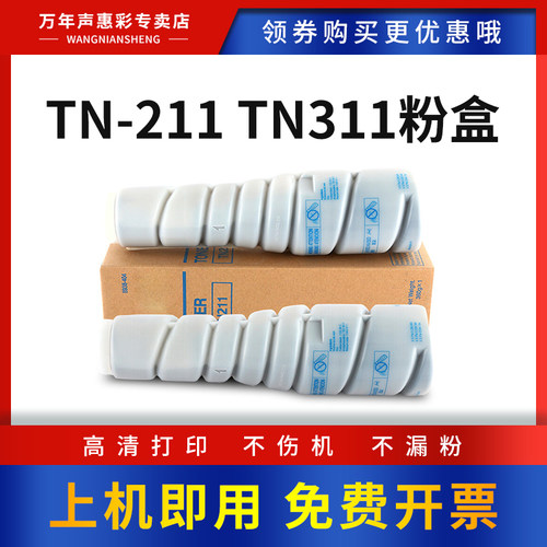 MAG适用柯尼卡美能达TN-211粉盒