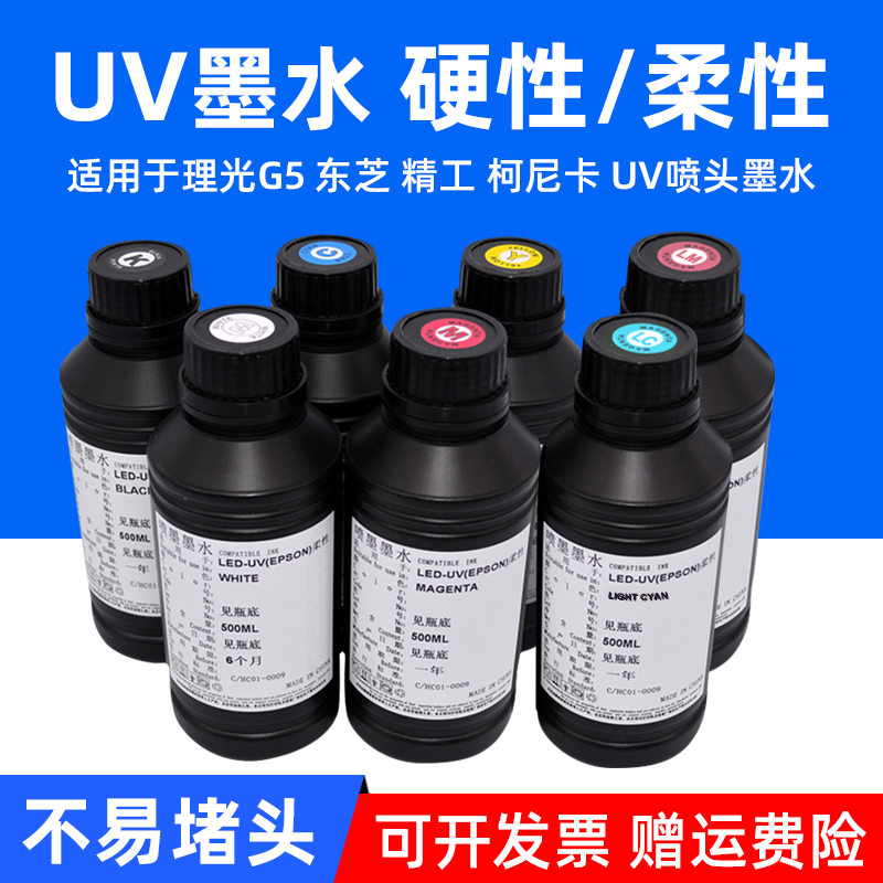 MAG适用理光G5喷头墨水 东芝 精工柯尼卡喷头油墨UV打印机墨水亚克力玻璃瓷砖金属汞灯led灯固化墨水硬性墨水