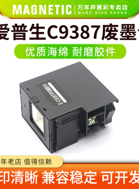 MAG兼容爱普生C9387废墨仓Epson M1058 PX-S161T M161T打印机维护箱C12C938731/E-PXMB11保养墨盒废墨回收盒