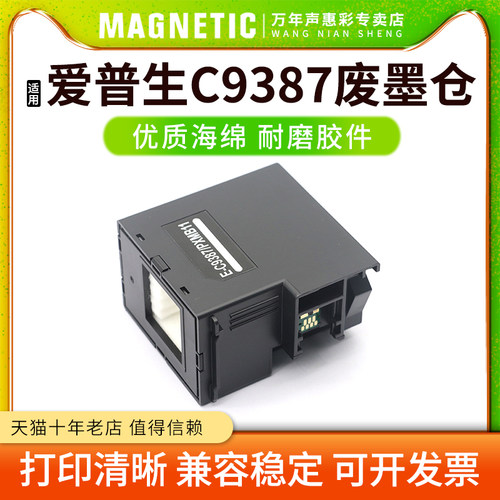 C9387废墨仓打印机维护箱