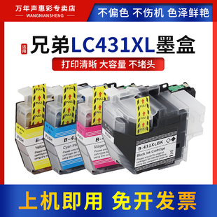 J1050DW DCP J1140DW MFC 打印机彩色墨水盒多功能一体机墨盒 MAG适用兄弟brother J1010DW LC431XL墨盒