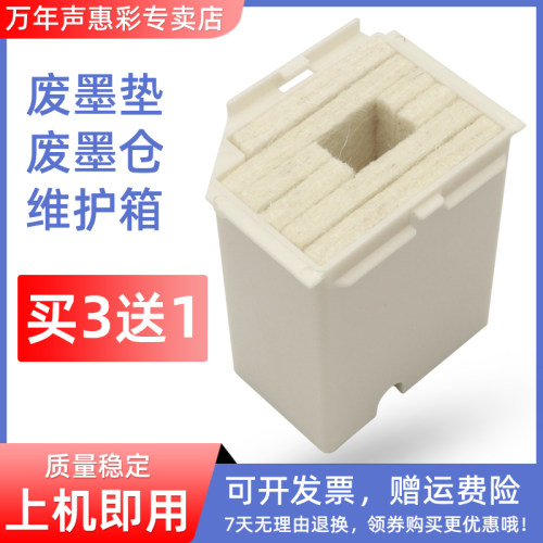 免费送清零软件，废墨仓废墨垫废墨收集器
