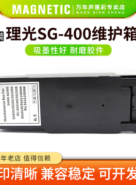 MAG适用理光IC41废墨仓SG2100N SG3100 SG3100SNW SG3110DNW SG3110DN SG3110SFNW理光打印机维护箱废墨墨盒