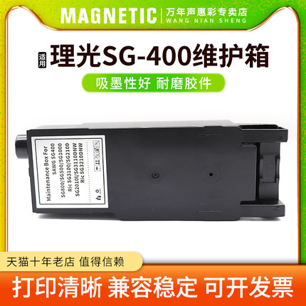 MAG适用理光IC41废墨仓SG2100N SG3100 SG3100SNW SG3110DNW SG3110DN SG3110SFNW理光打印机维护箱废墨墨盒