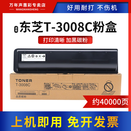 MAG适用东芝T-3008C粉盒复印机