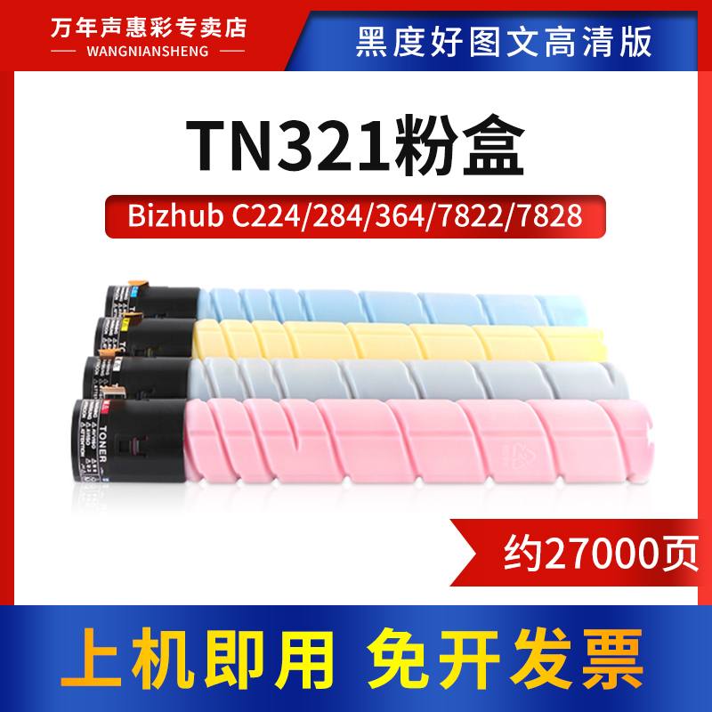 MAG适用美能达TN321粉盒彩色粉简