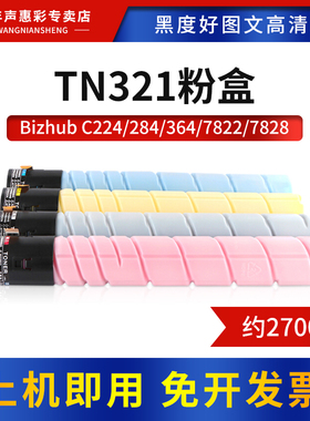 MAG适用美能达TN321粉盒C224 C7822 C7828硒鼓 Bizhub C364墨粉C284复印机碳粉柯尼卡美能达C364墨盒彩色粉简
