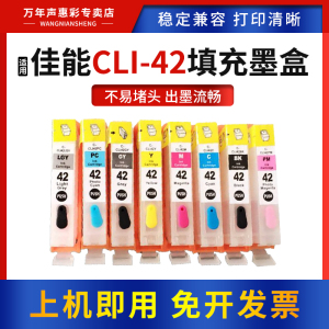 MAG适用佳能CLI-42BK填充墨水盒pro-100S彩色喷墨打印机连供墨盒Pro-100 A3+ 八/8色照片打印机填充连供墨盒