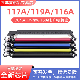 MFP MAG适用惠普178nw粉盒HP179fnw硒鼓118a Laser 150nw碳粉盒Color m178nw彩色打印机墨盒墨粉仓116a 150a