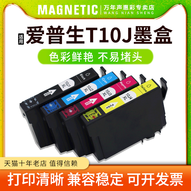 MAG适用爱普生T10J墨盒EPSON XP-2200/4200/2205打印机10J墨水盒WF-2950/2930香港/韩国版彩色墨水匣墨盒-封面