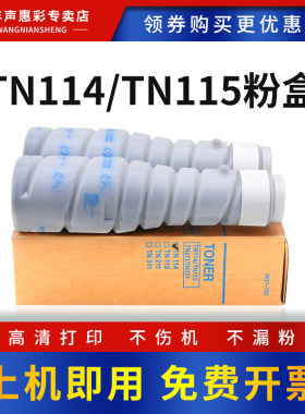 MAG适用美能达TN114复印机粉盒