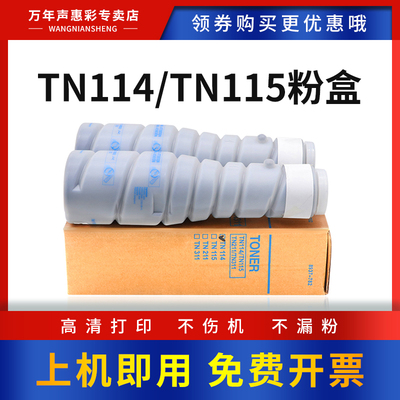 MAG适用美能达TN114复印机粉盒