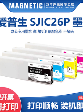 适用爱普生SJIC26P墨盒Epson ColorWorks C7500标签打印机TM-C7500彩色喷墨打印机颜料墨水墨盒