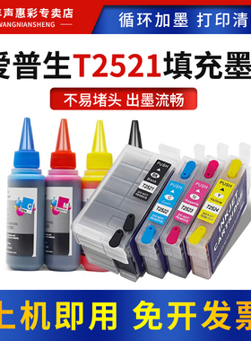 MAG适用爱普生WF-7620 3620 3640 7610 7110 5190 5620 5690 7110dtw打印机填充墨盒T2521-T2524连供墨水盒