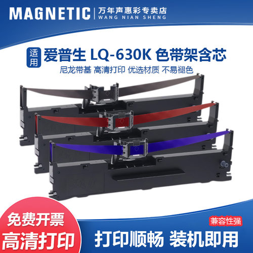 MAG适用爱普生色带kii色带