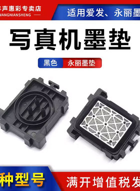 MAG适用 爱发 永丽墨垫户内外锐诺斯 乐彩写真机墨垫吸墨嘴墨栈帽睿腾阿尔法冠图弱溶剂户外压电写真机保湿垫
