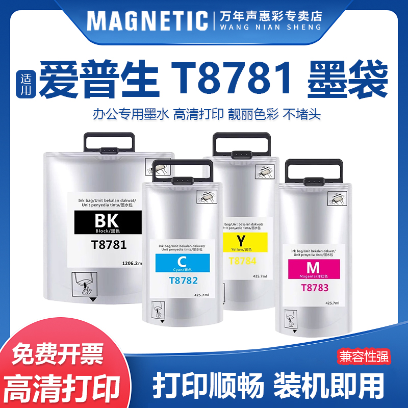 适用爱普生T8781 T8782 T8783 T8784墨盒EPSON WorkForce Pro WF-R5190DTW WF-R5690DTWF打印机彩色墨水袋