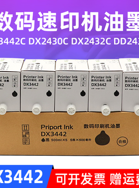 MAG适用Ricoh理光DX3442油墨Priport DX3442C一体速印机油墨DX2430C DX2432C DD2433C数码印刷机墨水3442墨盒