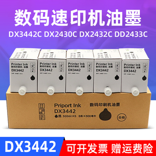 DD2433C数码 DX2432C 印刷机墨水3442墨盒 DX3442C一体速印机油墨DX2430C MAG适用Ricoh理光DX3442油墨Priport