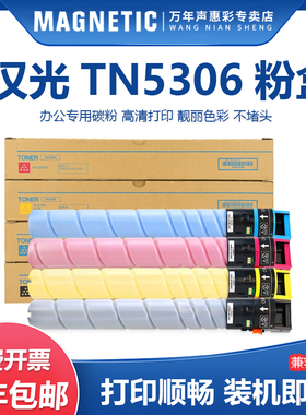适用汉光TN5306粉盒C5366彩色复印机墨粉盒HG-TN5306粉筒C5306M打印机碳粉C5366硒鼓 TN5306墨盒