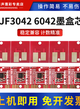 MAG适用Mimaki UJF-3042 6042墨盒清零芯片A3FX打印机连供墨水盒LF-140 LH-100 LF-200 F200 UJF墨盒计数芯片