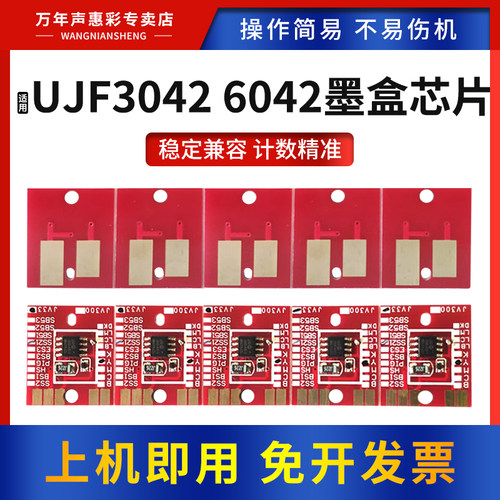 适MimakiUJF3042墨盒芯片打印机