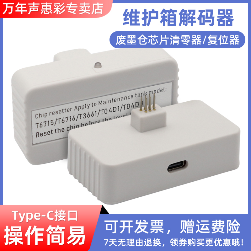 MAG适用爱普生L6168废墨仓解码器